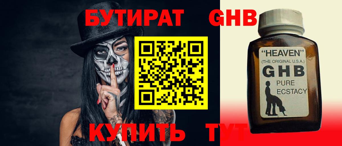БУТИРАТ бутандиол Усть-Кут