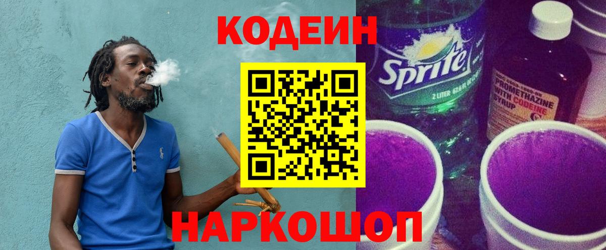 Кодеин напиток Lean (лин)  Вход с VPN  Усть-Кут  Codein Purple Drank 