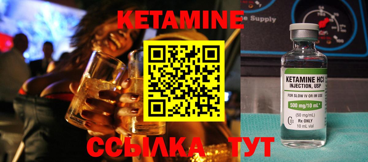 КЕТАМИН ketamine Усть-Кут