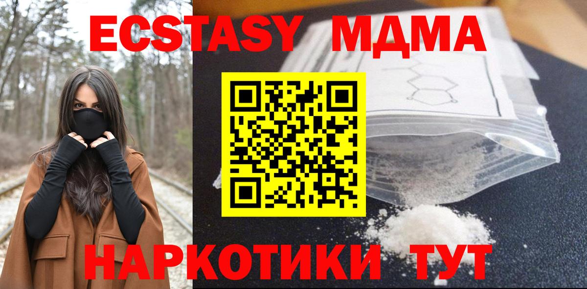 МДМА кристаллы Усть-Кут