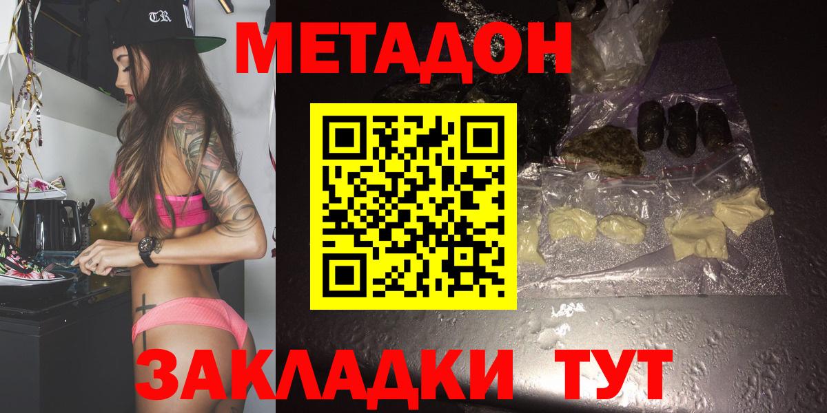 МЕТАДОН мёд Усть-Кут