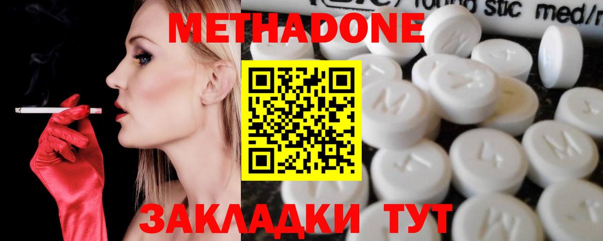 Метадон methadone  Метадон мёд  Усть-Кут  Вход с VPN 