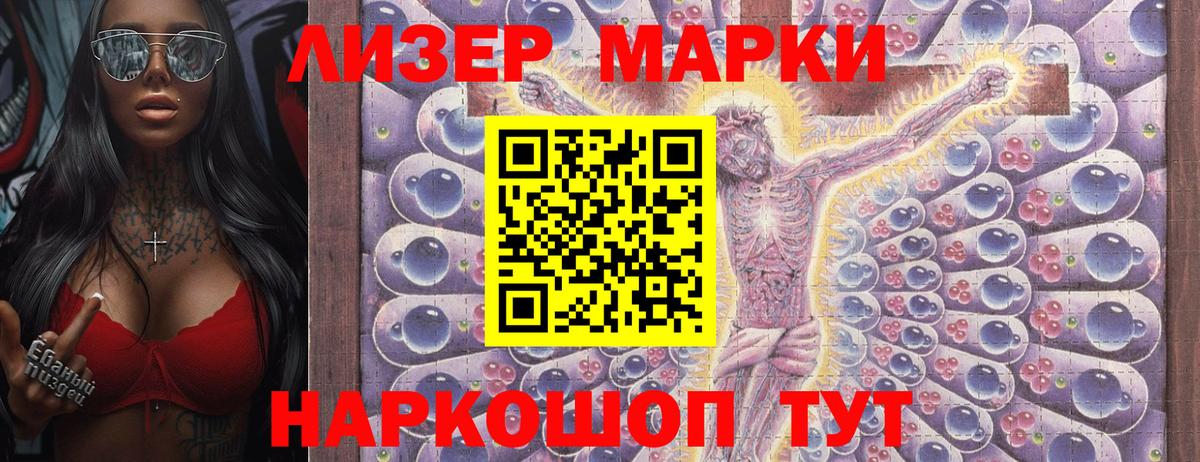 Наркотические марки 1500мкг Усть-Кут