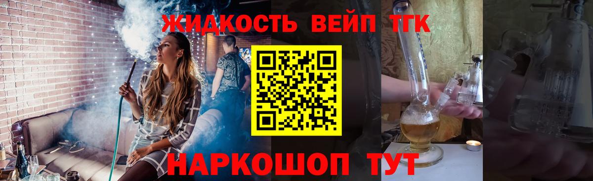 ТГК концентрат  Вход с VPN  ТГК жижа  Усть-Кут 